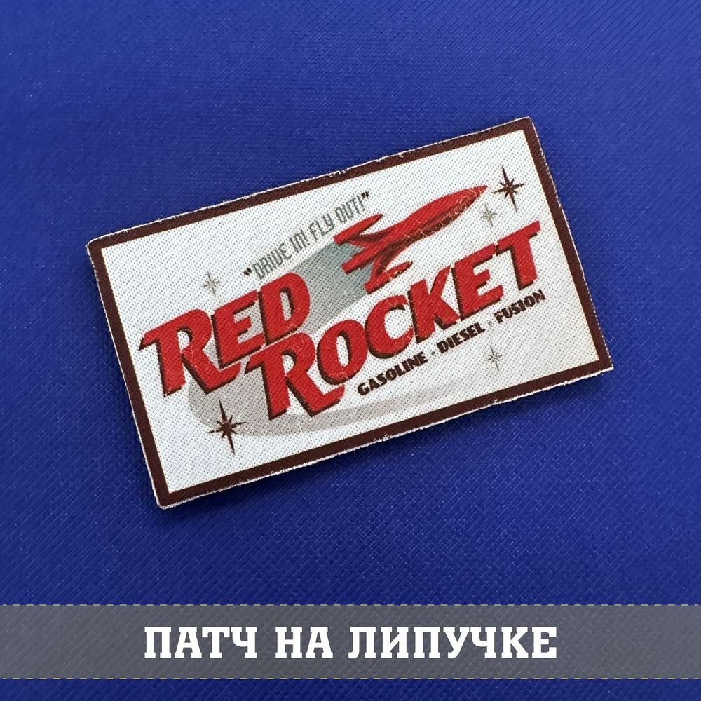Патч Red Rocket Фоллаут 8х5 см на липучке