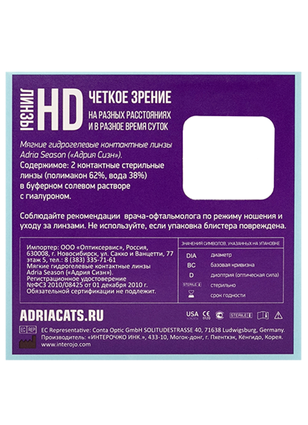 Контактные линзы Adria Season (2 линзы)