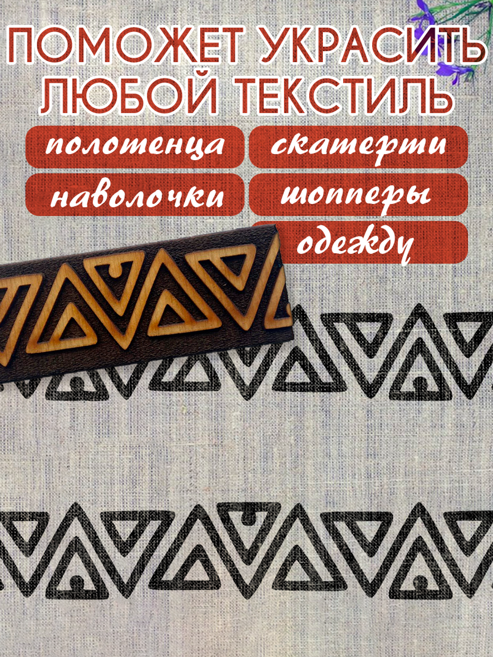 Деревянный штамп 235