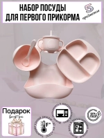 Посуда силиконовая для кормления