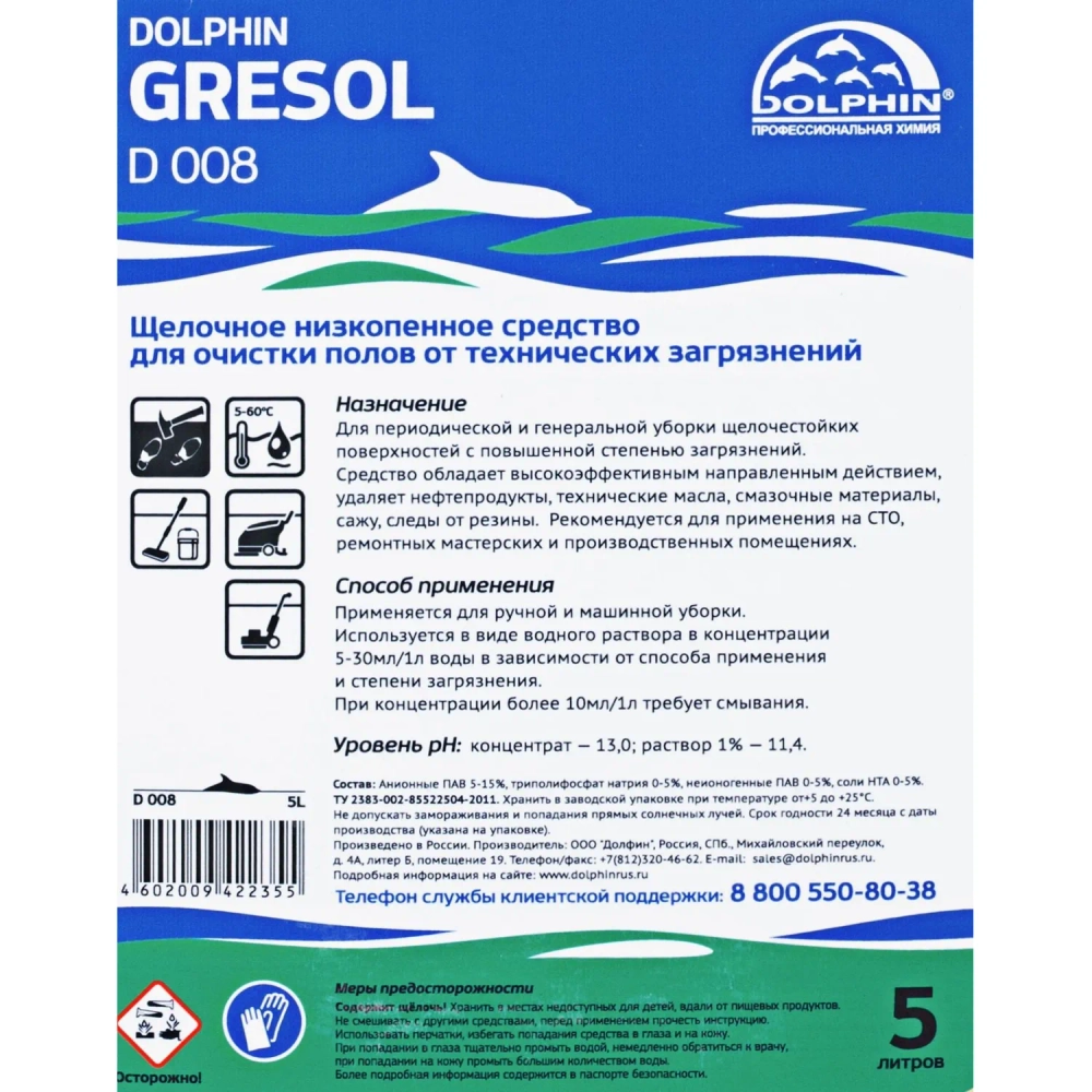 Средство для машинной мойки полов в технических зонах Dolphin Gresol (D 008) 5 л (концентрат)