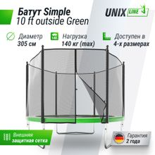 Батут UNIX Line Simple 10 ft (305 см) с внешней защитной сеткой, зеленый