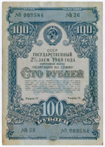 Облигация 100 рублей 1948 год. 2% заем - выигрышный выпуск. Серия № 009584. VF-XF