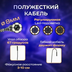 Эндоскоп для смартфона с гибкой камерой автомобильный 2м