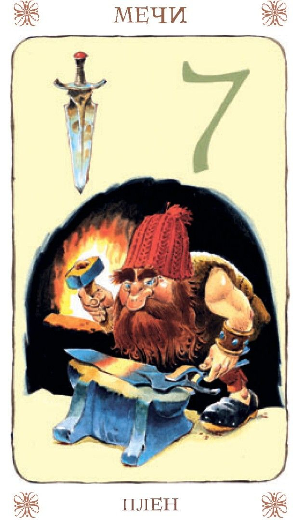 Таро Гномов (RUS)