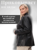 Куртка из экокожи больших размеров