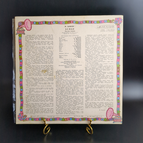2 LP Бемби (Лесная Сказка) - Ф. Зальтен. 2 Виниловые пластинки 12 дюймов Мелодия 1980 год СССР