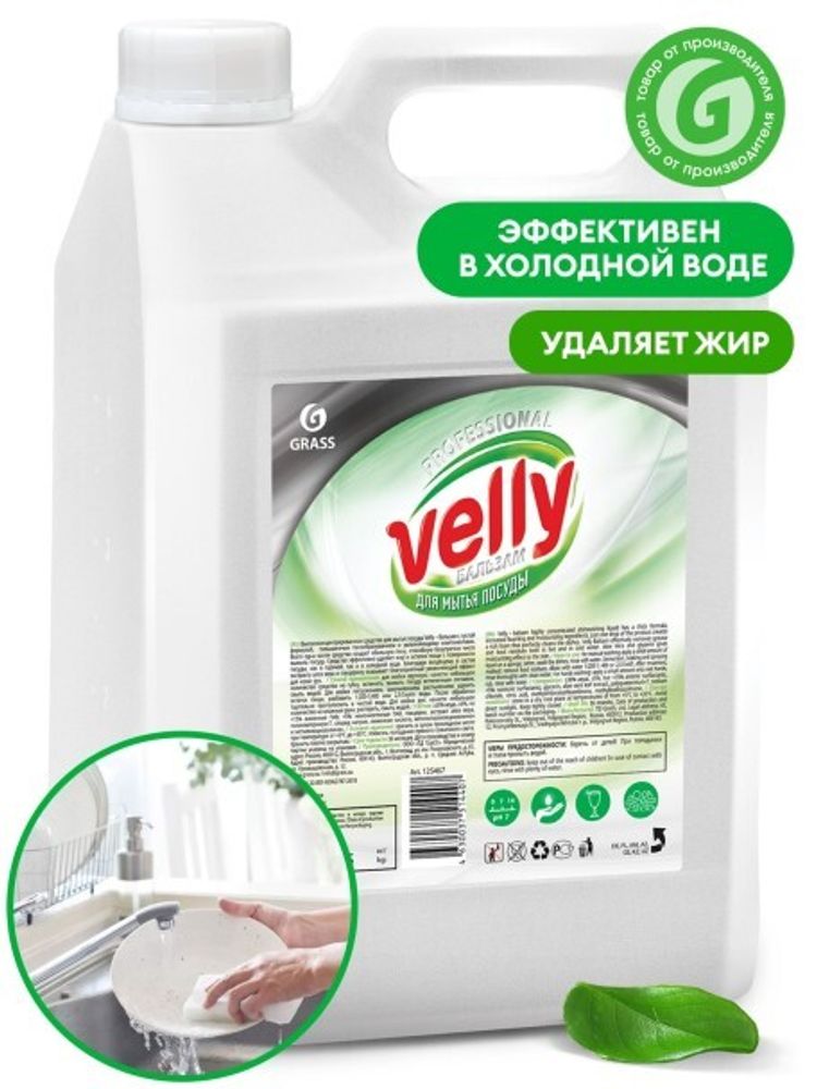 Средство для мытья посуды  Velly бальзам  5 л. (GraSS)