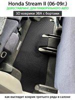 комплект eva ковриков в салон авто для Honda Stream II (06-09г.) от supervip