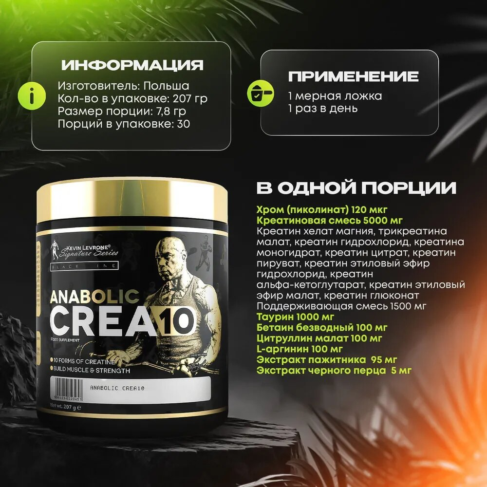 Креатин Kevin Levrone Anabolic Crea 10 207 г арбуз