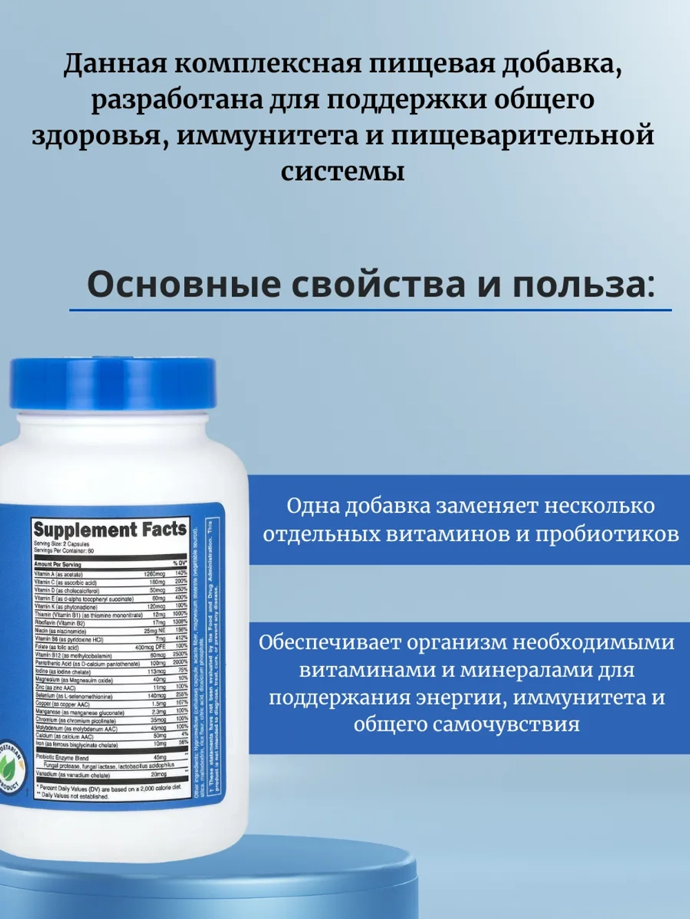 Мультивитамины с пробиотиками