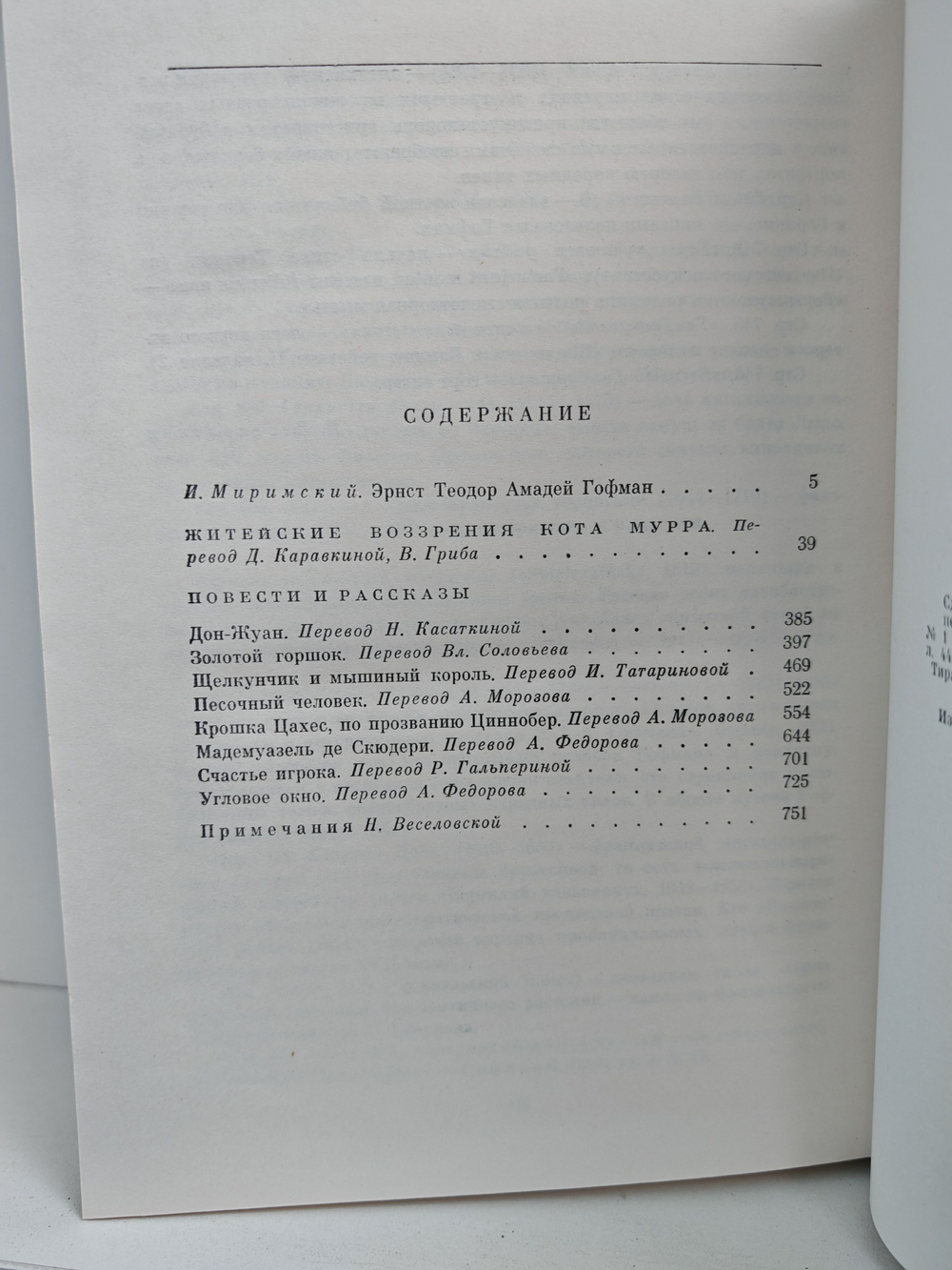 Житейские воззрения кота Мурра. Повести и рассказы