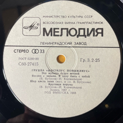 Винтажная виниловая пластинка LP Nautilus Pompilius, Наутилус Помпилиус, Бригада С (СССР 1988)