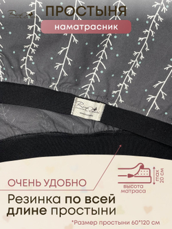 Простыня на резинке Веточки фланель RinaAmari Размер 120*60