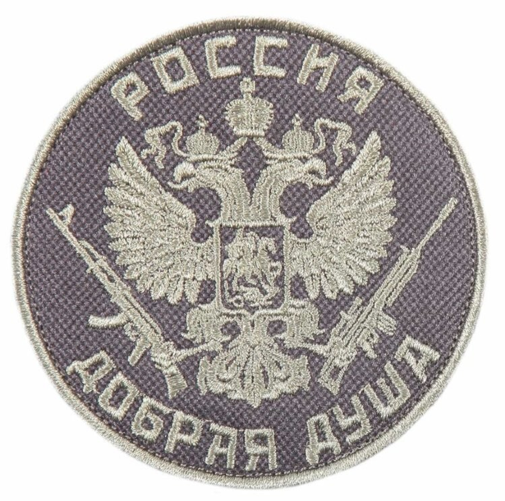 Шеврон Россия-Добрая душа