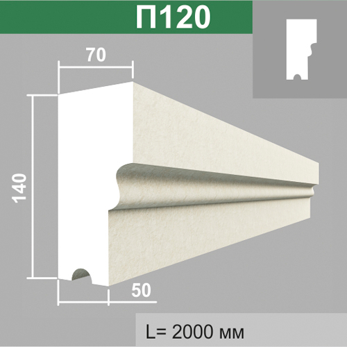 П120 подоконник (70х140х2000мм)
