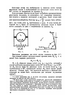 Расчет универсальных коллекторных двигателей | К. Метцлер; Ю.С. Чечет