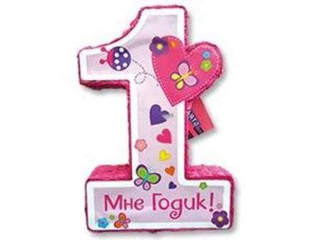 Объемная цифра-пиньята "1" розовая