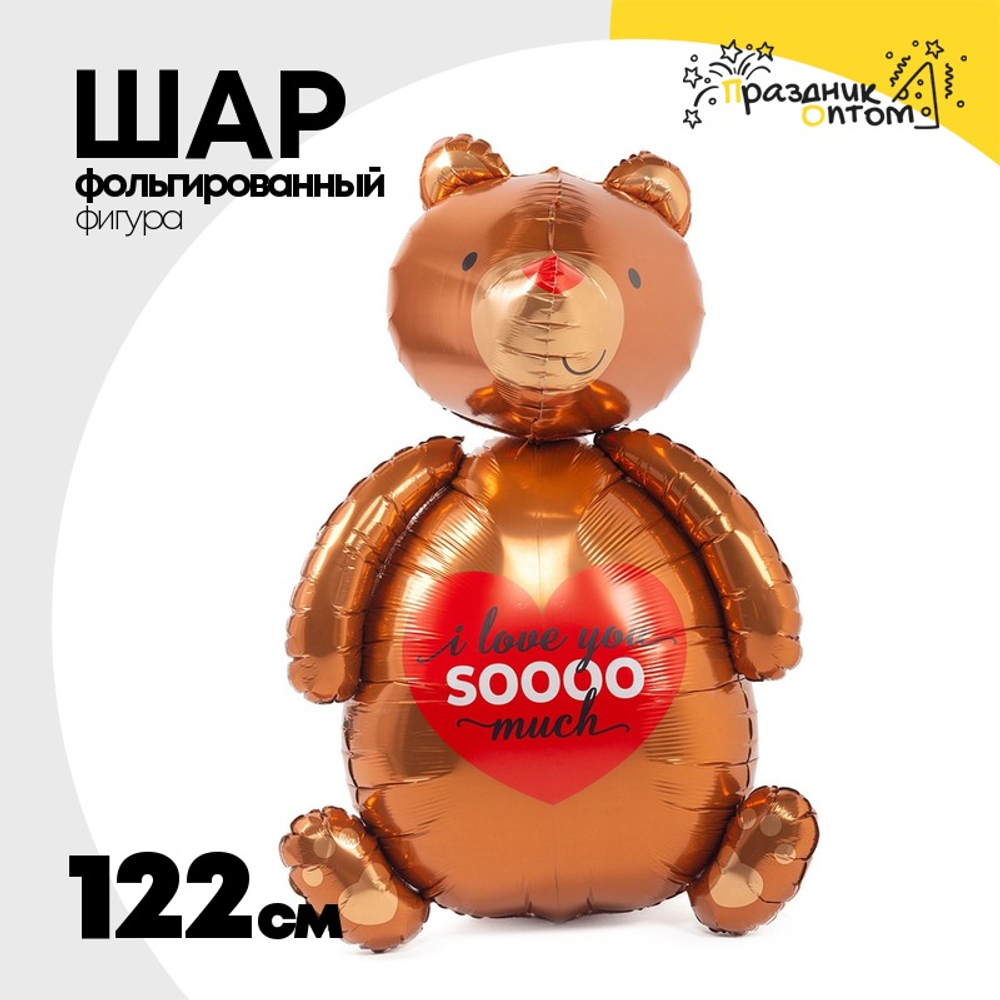 Шар Фольгированный Мишка влюблённый (Коричневый)