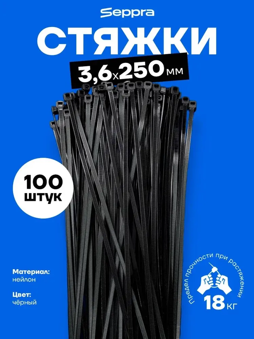 Seppra Хомут 3.6мм x 250мм от 2мм до 65мм, 100 шт., Полиамид