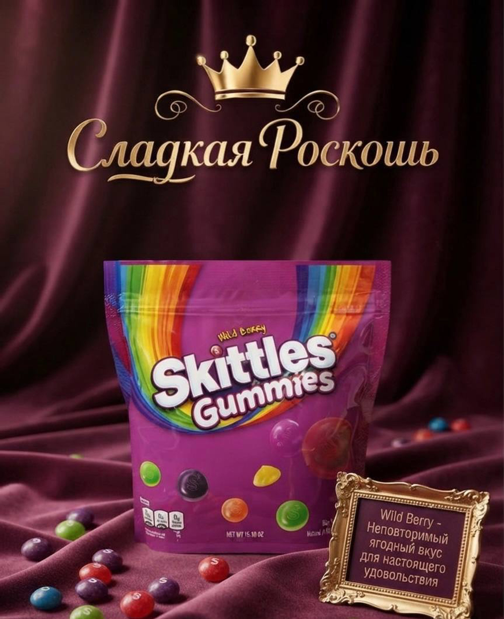 Skittles мармеладный ягодный микс. 340 гСша