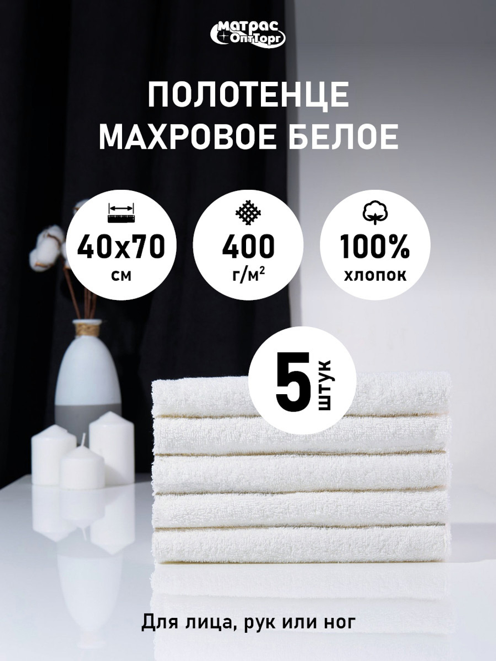 Набор полотенец белых махровых 400гр. (40х70)