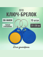 RFID брелок EM-Marin ELTIS RF 20 шт.