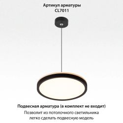 Citilux NORMA CL748241 LED Светильник с подсветкой Чёрный