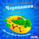Лодка для водного аттракциона «Черепашка», взрослая, на часовом механизме, 172×120×36 см