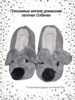 Тапочки домашние детские/собачки меховые/Новый год