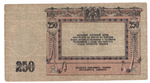 250 рублей 1918 г. Ростов-на-Дону VF