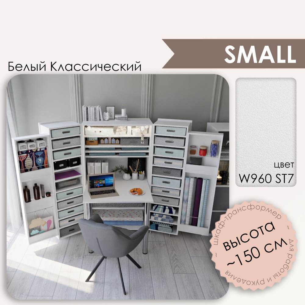 С - W960 ST7 Белый классический (ПРЕДЗАКАЗ)