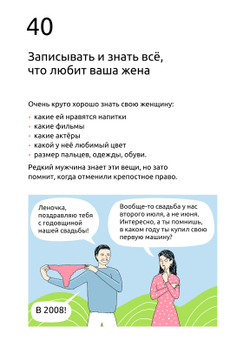 Комикс "99 Способов сделать свою женщину счастливой..." Сатья