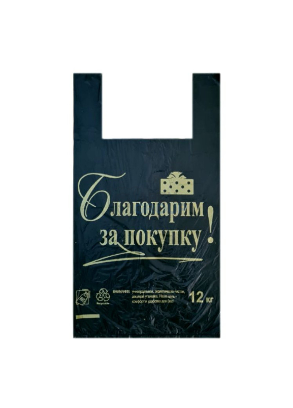 ПакетПлюс Майка 28*50, БЗП ЧЕРНАЯ С НАДПИСЬЮ