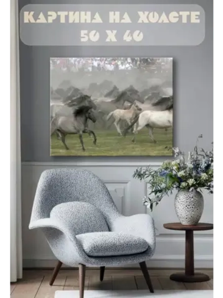 Картина на стену 40 X 50 Кони