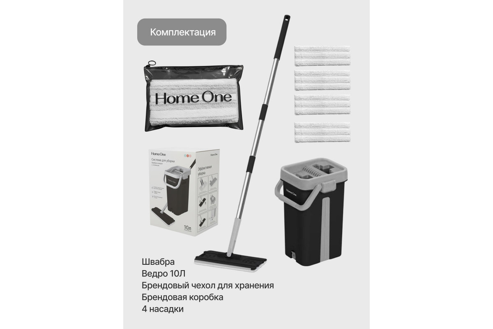 Швабра и ведро с отжимом 10 л Home One