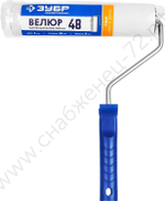 ЗУБР ВЕЛЮР 48х240 мм, 100% шерсть, Малярный валик с ручкой, ПРОФЕССИОНАЛ (03514-24)