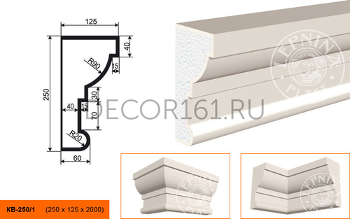 Карниз КВ - 250/2 250х130х2000