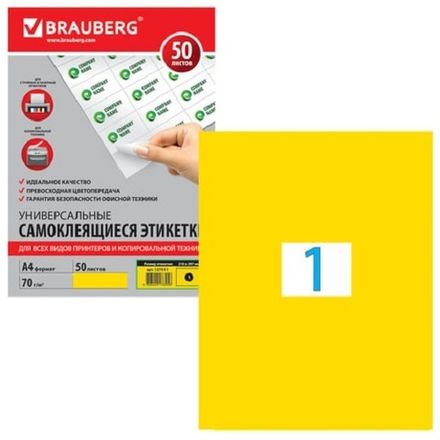 Бумага самоклеящаяся А4, 50л, Brauberg, неделёная, желтая