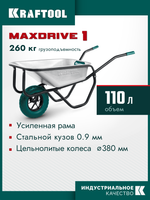 KRAFTOOL MAXDrive-1 110л, 260 кг, одноколесная, с трубным усилителем, кузов 0,9 мм, полиуретановое колесо, тачка строительная (39862)