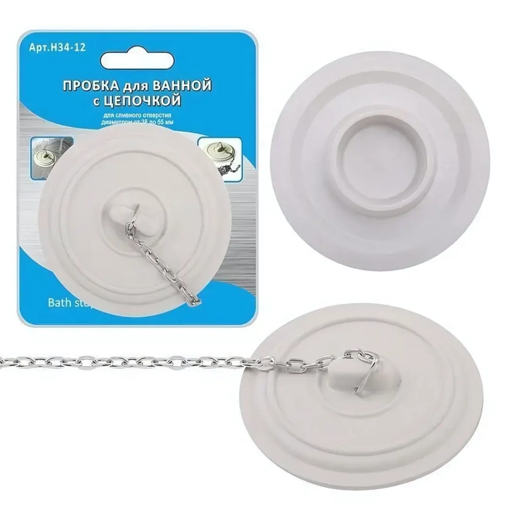 Пробка для ванны с цепочкой H34-12