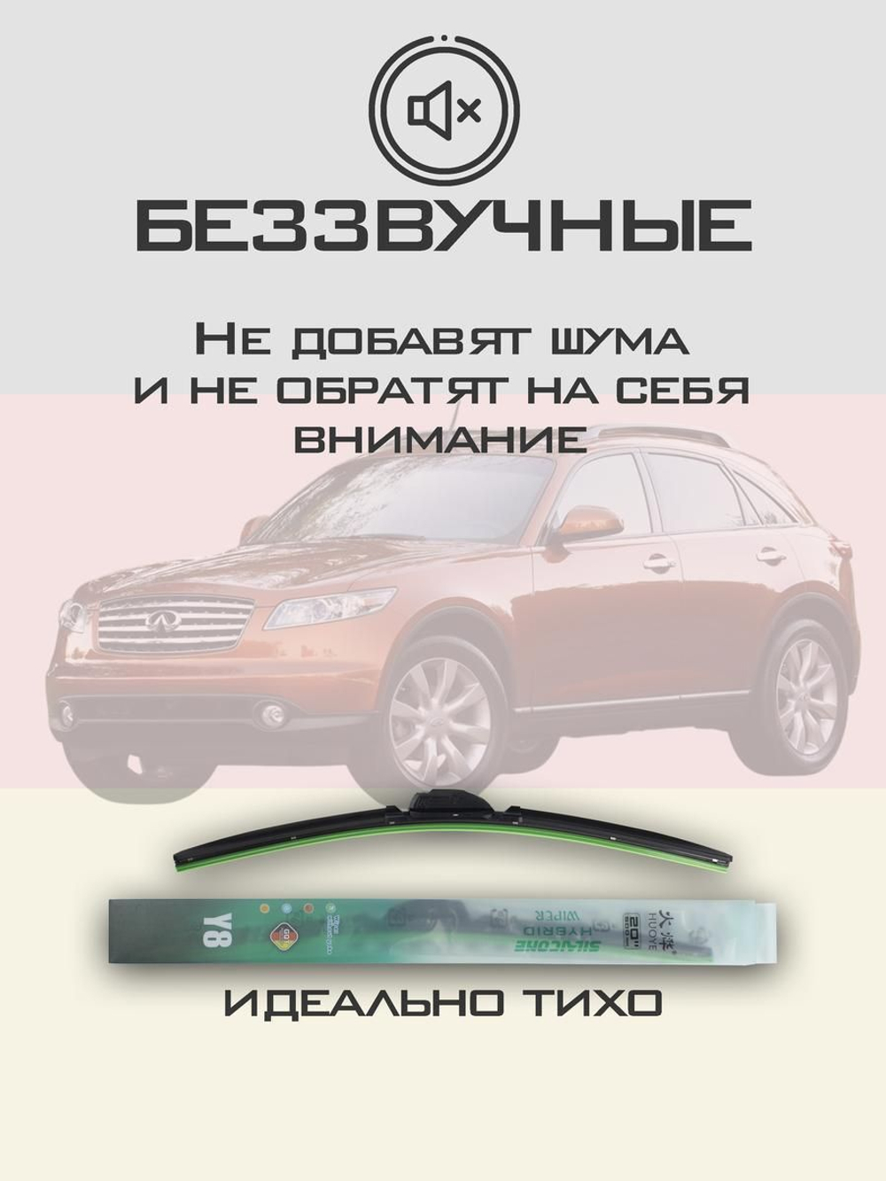 Щетки стеклоочистителя HUOYE Y8 550/500 мм на Infiniti FX45 | Hook/J-Hook