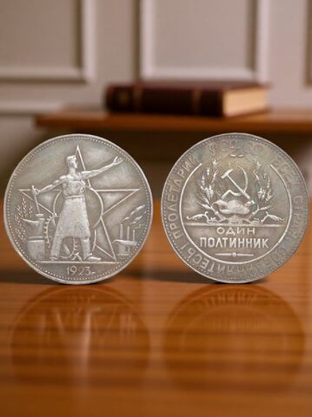 Один полтинник (50 копеек) 1923 года РСФСР Рабочий и звезда Копия пробной монеты посеребрение