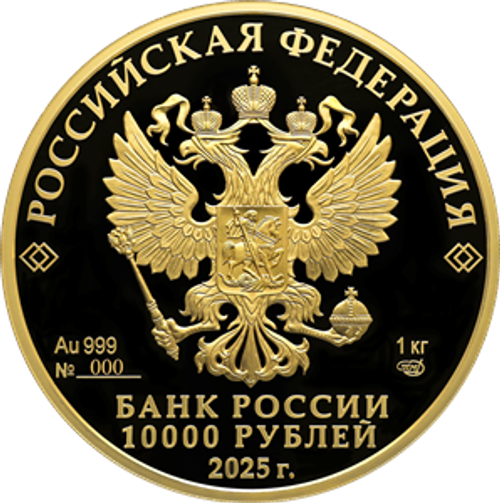 10000 рублей серия Юбилей Победы советского народа в Великой Отечественной войне 1941–1945. 2025 год