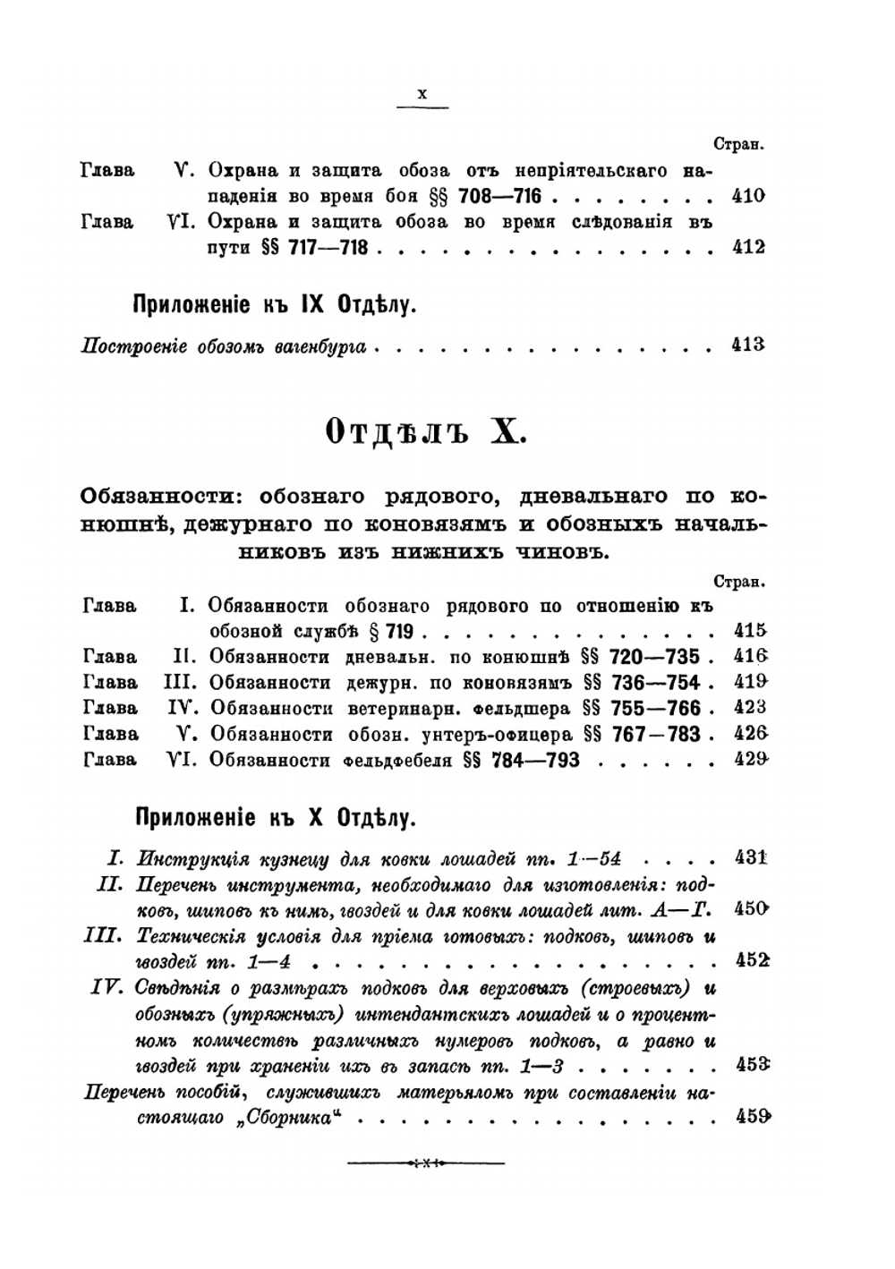 Сборник сведений по обозной части | Л.В. Маслов