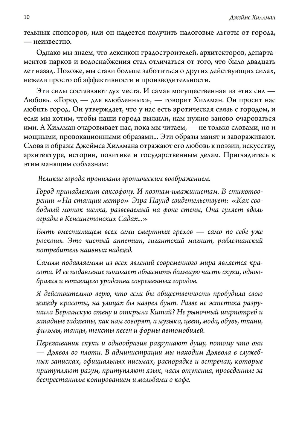 Город и Душа