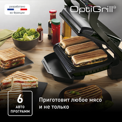 Умный электрогриль Tefal Optigrill+ GC714834 c насадкой для запекания