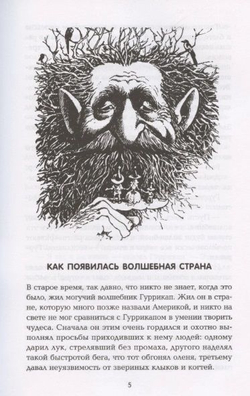 Семь подземных королей