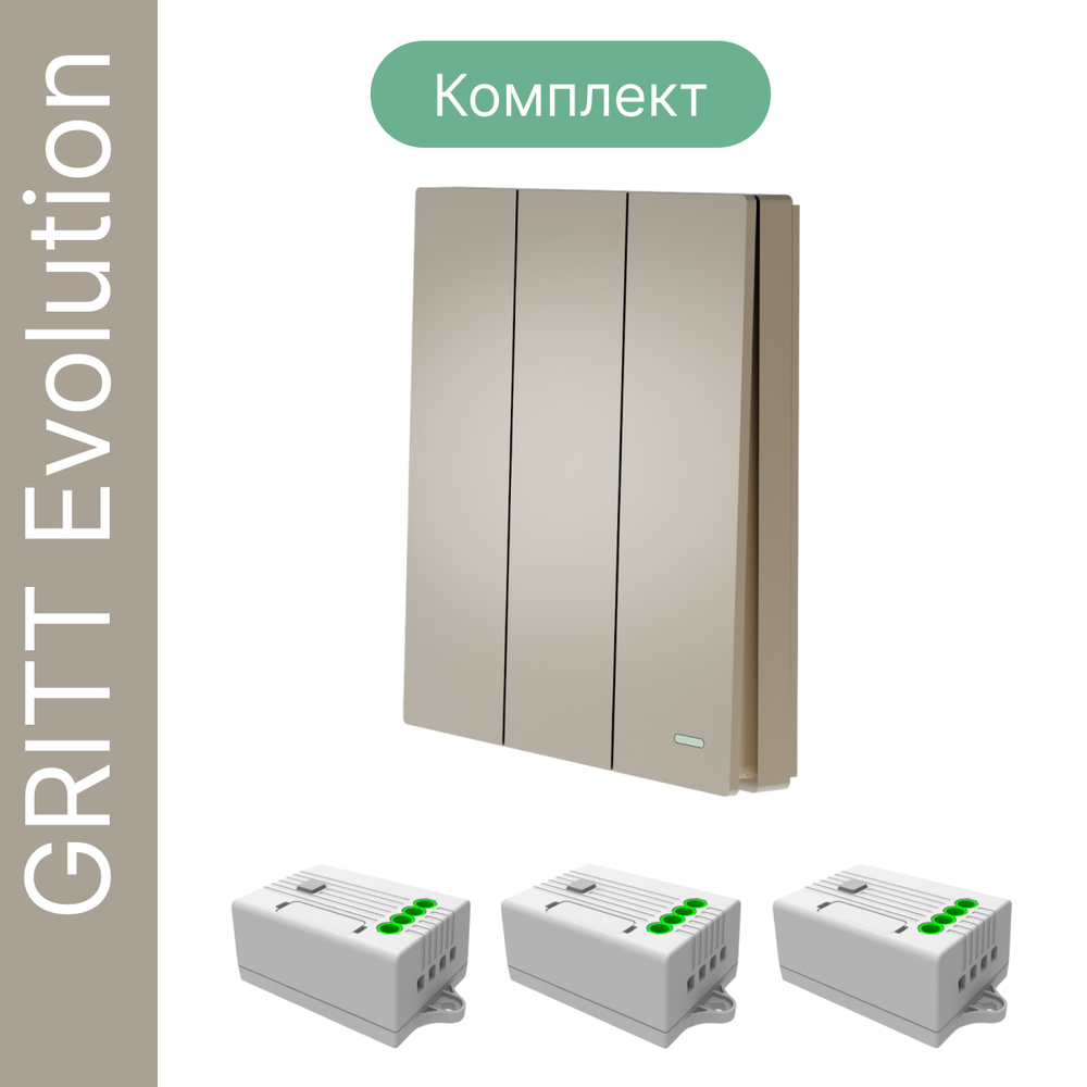 Беспроводной выключатель GRITT Evolution 3кл. золотистый комплект: 1 выкл. IP67, 3 реле 1000Вт, EV221330G