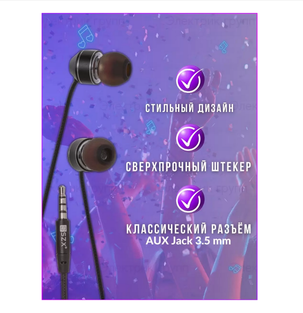 Наушники SZX SF172 (Mic)